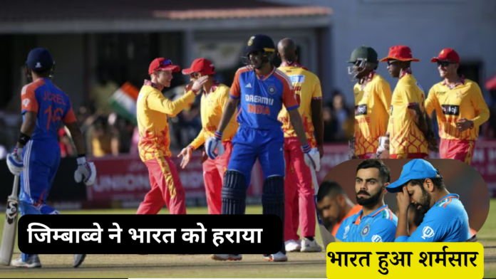 India VS Zim