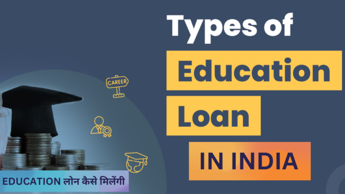 Type Of Education Loan In INDIA 2024