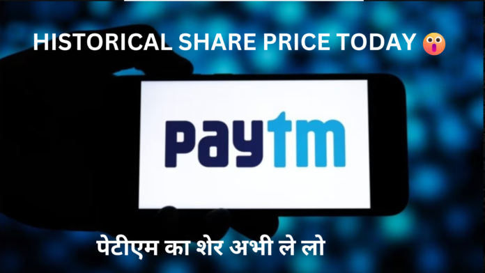 PAYTM SHARE PRICE