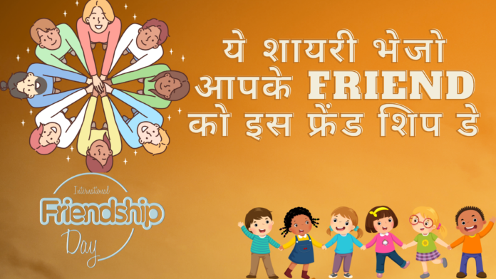 friendship day