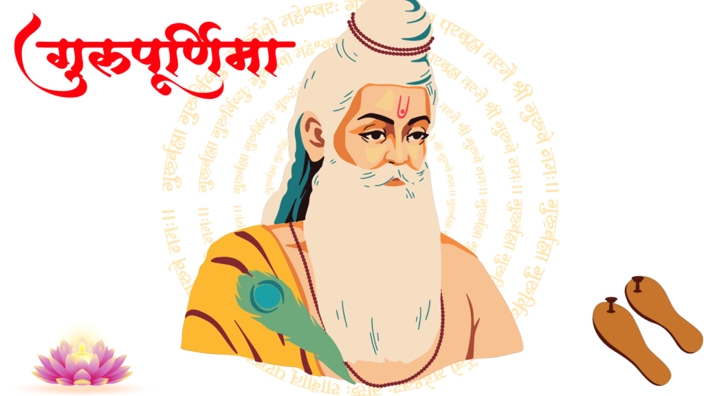 guru purnima 2