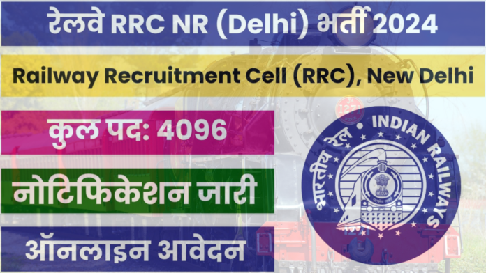 RRC NR Apprentice Recruitment 2024